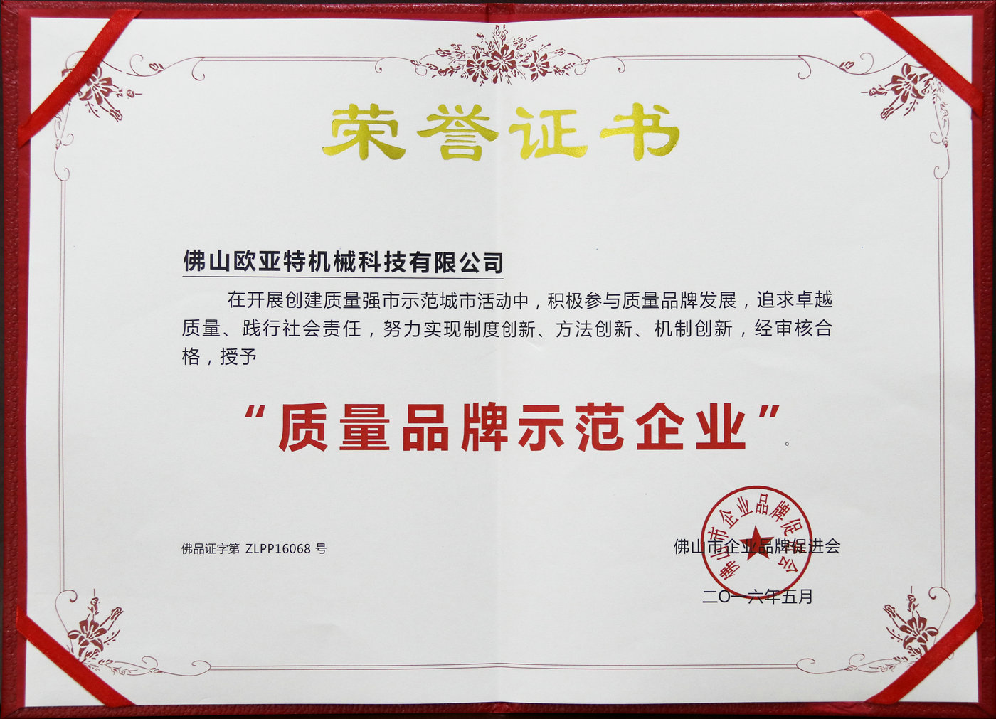 質(zhì)量榮譽證書