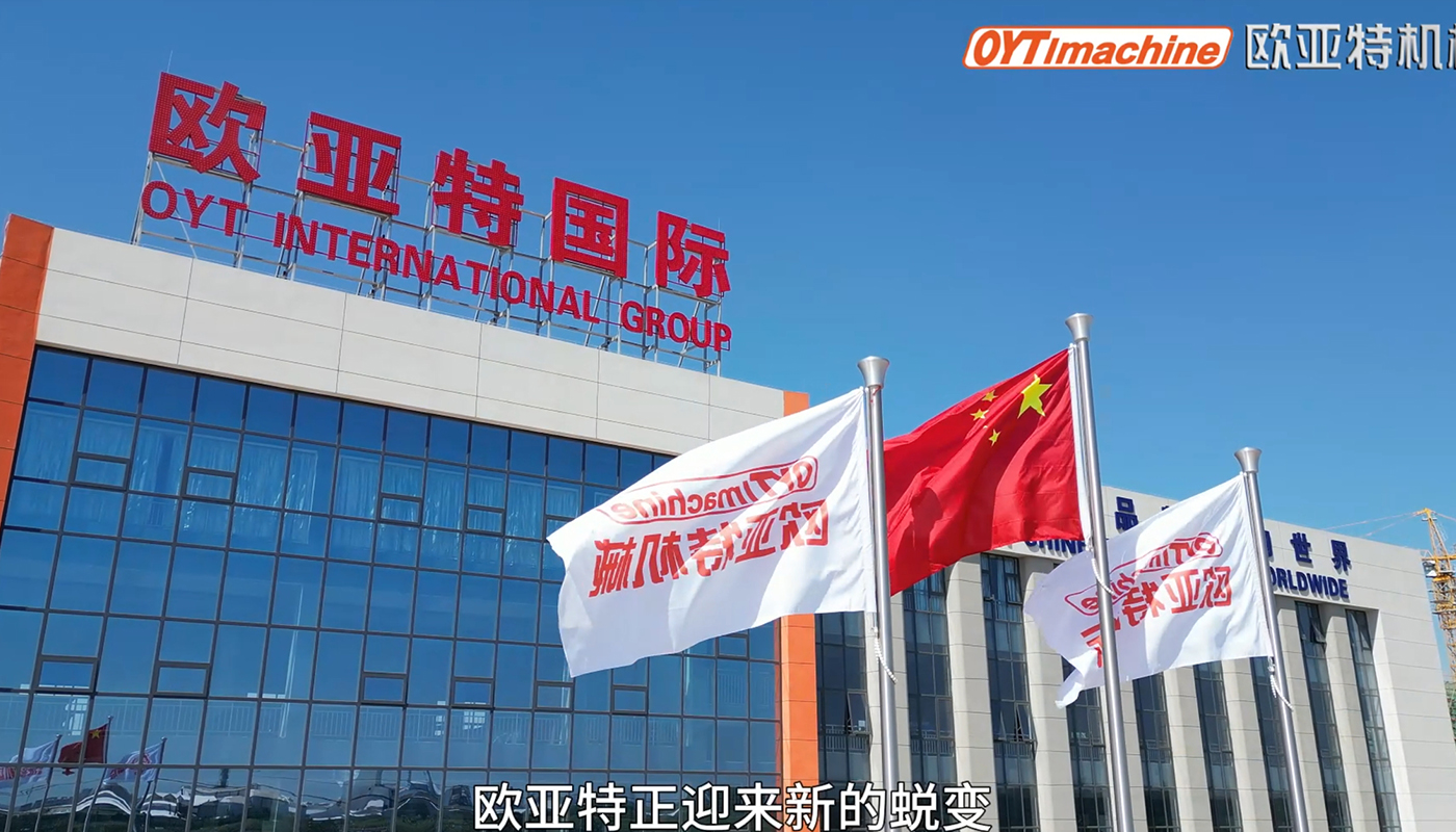 筑夢11載，閃耀新征程丨歐亞特機械高端智能裝備產(chǎn)業(yè)園啟航向未來！