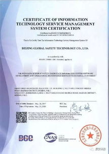 辰安科技順利通過ISO20000國際認證，信息系統運行維護服務邁向新高度