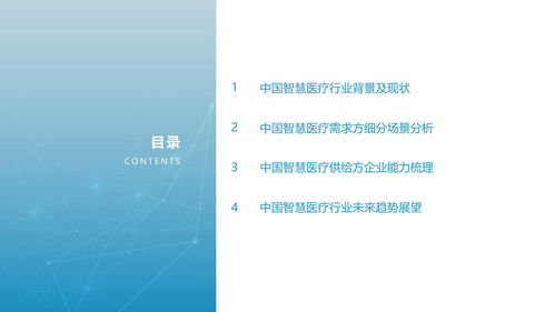 2021年中國智慧醫療行業研究報告 人工智能基礎軟件開發的核心突破與未來展望